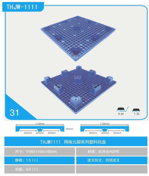 西安塑料托盤(pán)銷(xiāo)售 西安塑料托盤(pán)銷(xiāo)售